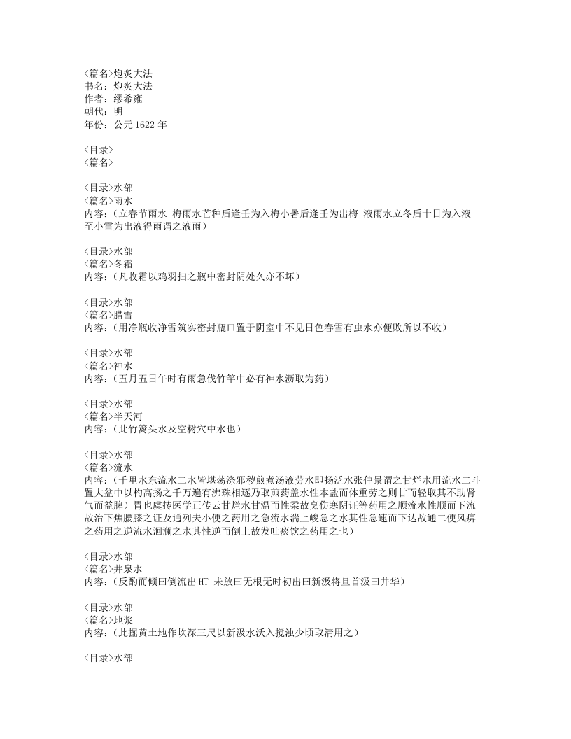 041-炮炙大法.doc 第1页