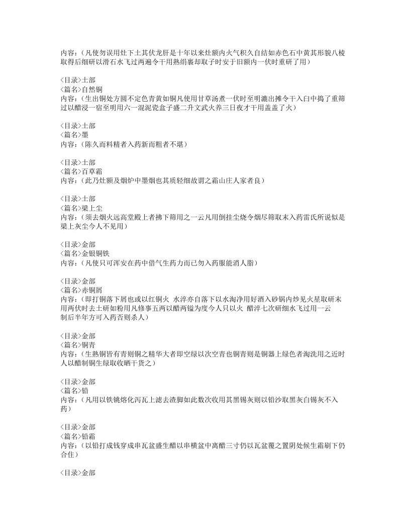 041-炮炙大法.doc 第3页