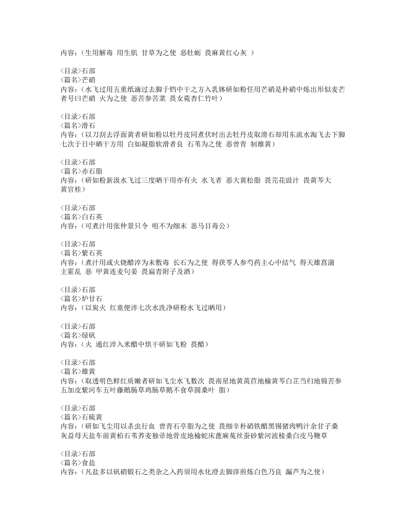 041-炮炙大法.doc 第5页