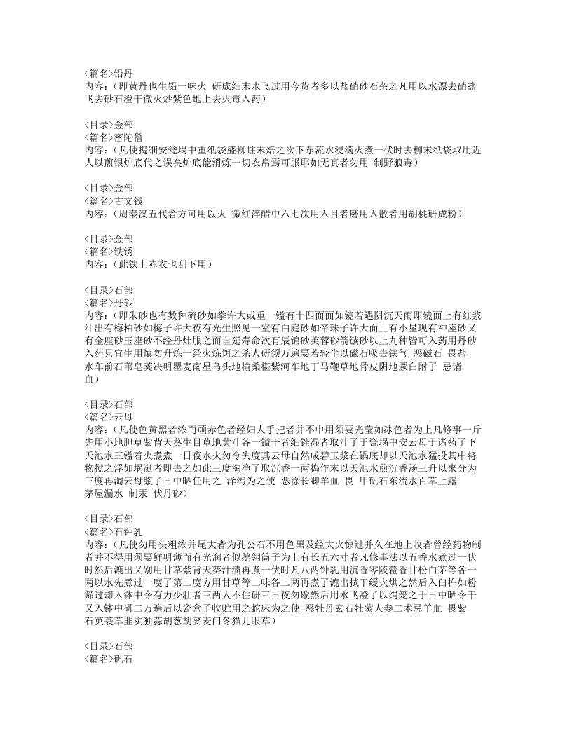 041-炮炙大法.doc 第4页