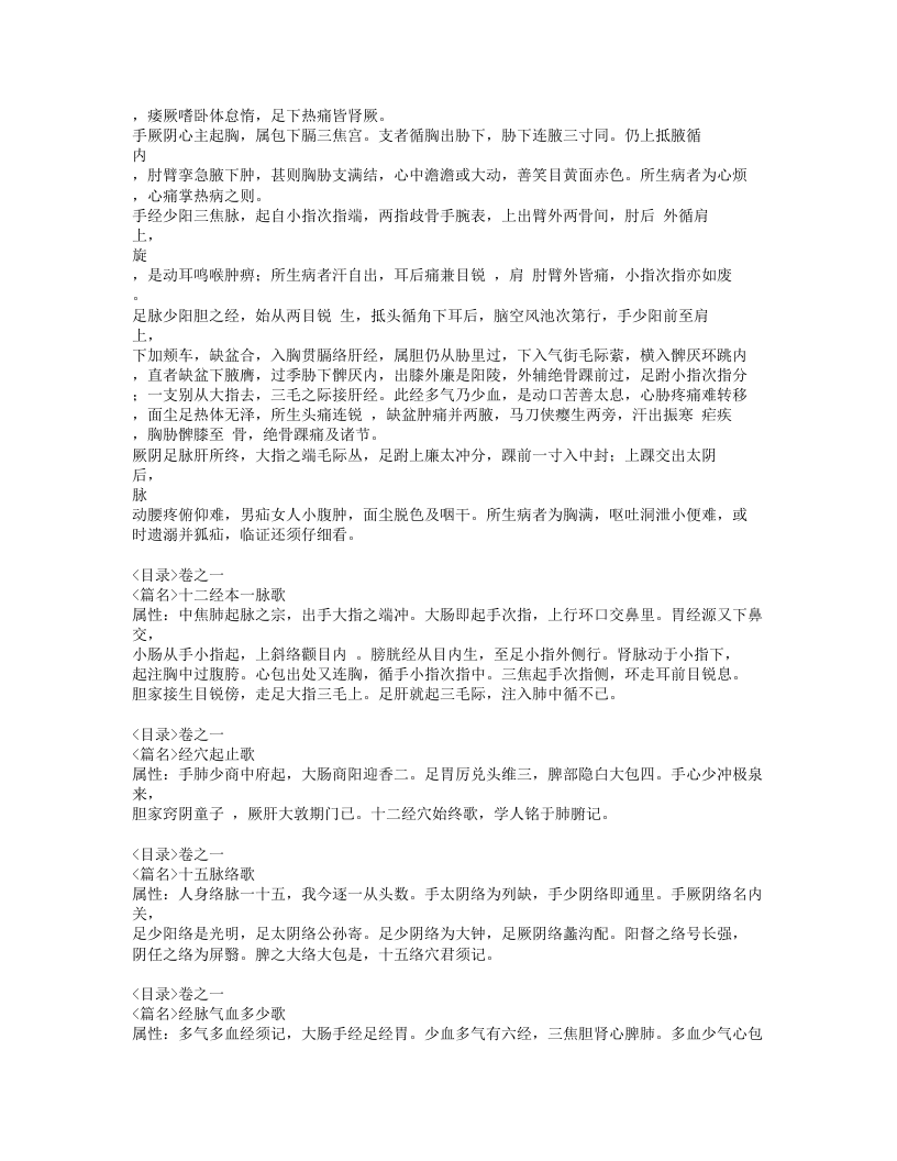 295-针灸大全.doc 第3页