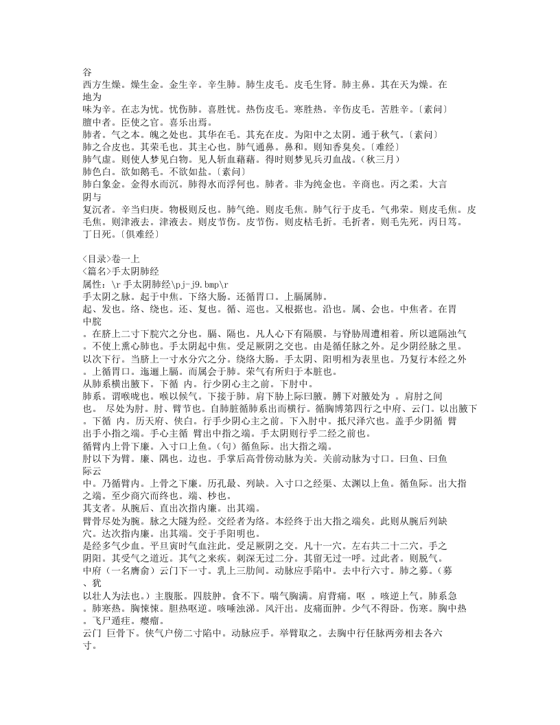 298-针灸聚英.doc 第4页