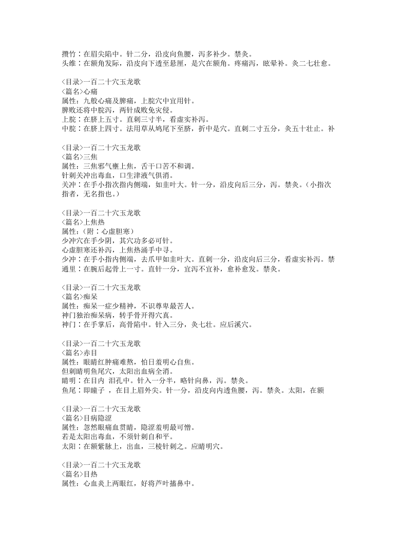 296-扁鹊神应针灸玉龙经.doc 第3页