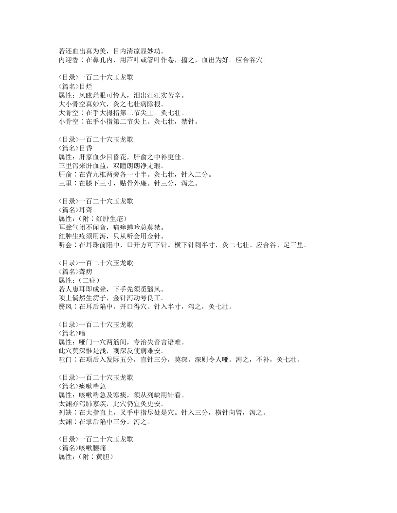 296-扁鹊神应针灸玉龙经.doc 第4页