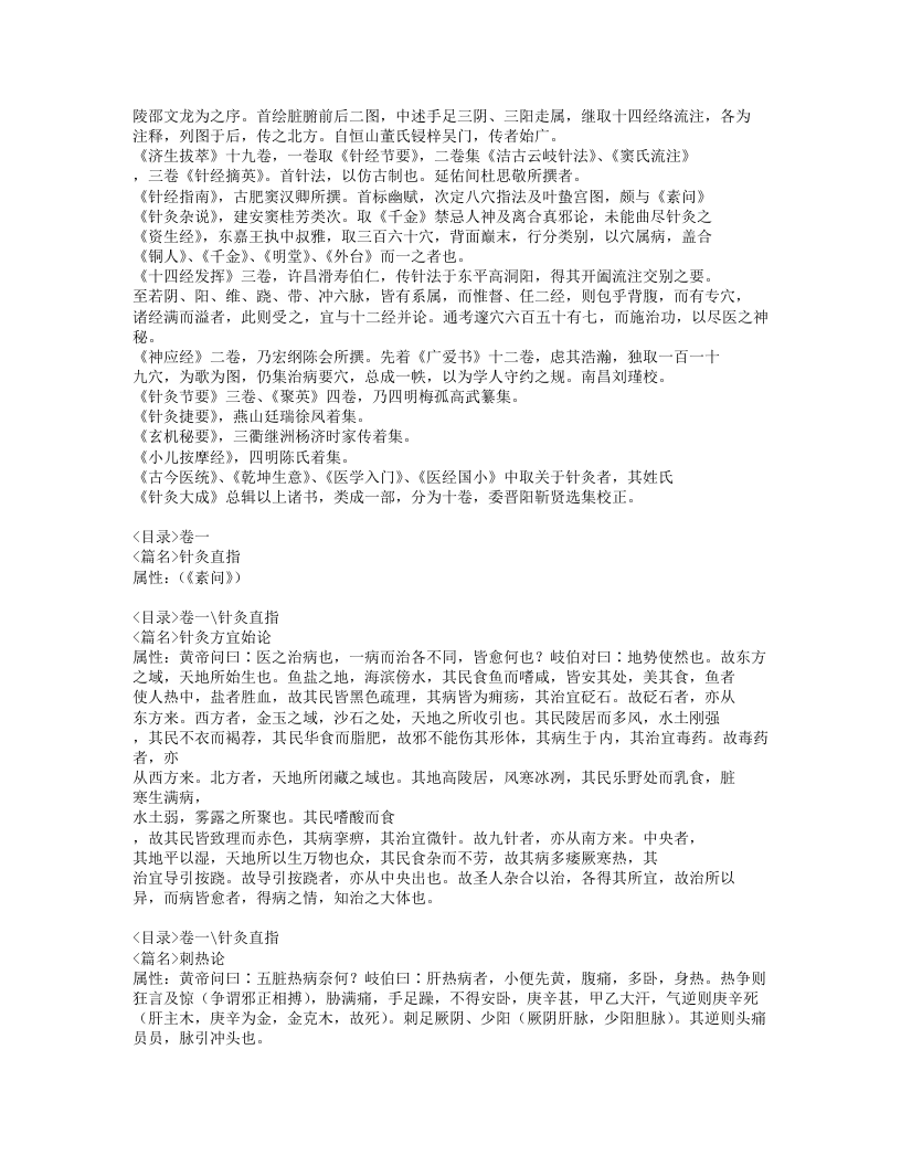 299-针灸大成.doc 第2页