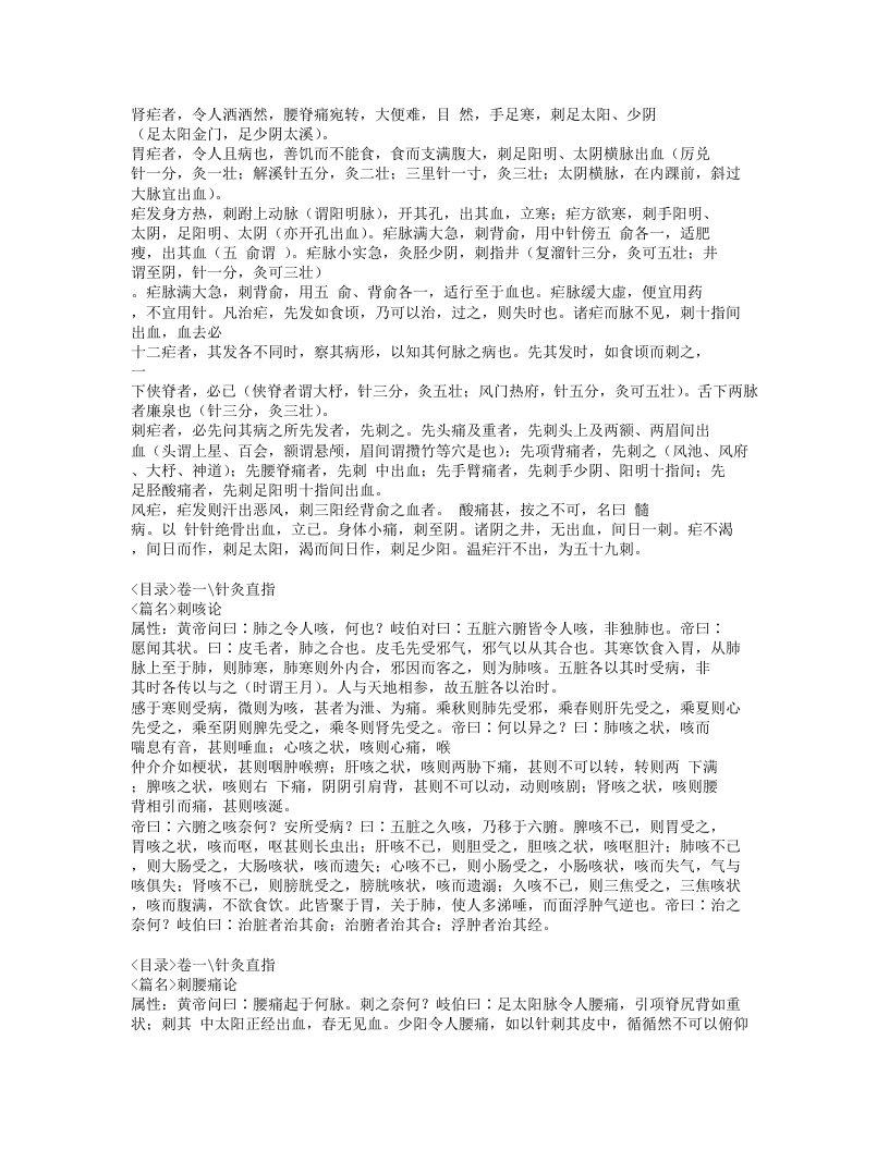 299-针灸大成.doc 第4页