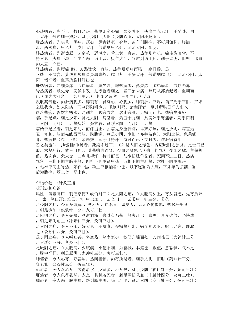 299-针灸大成.doc 第3页