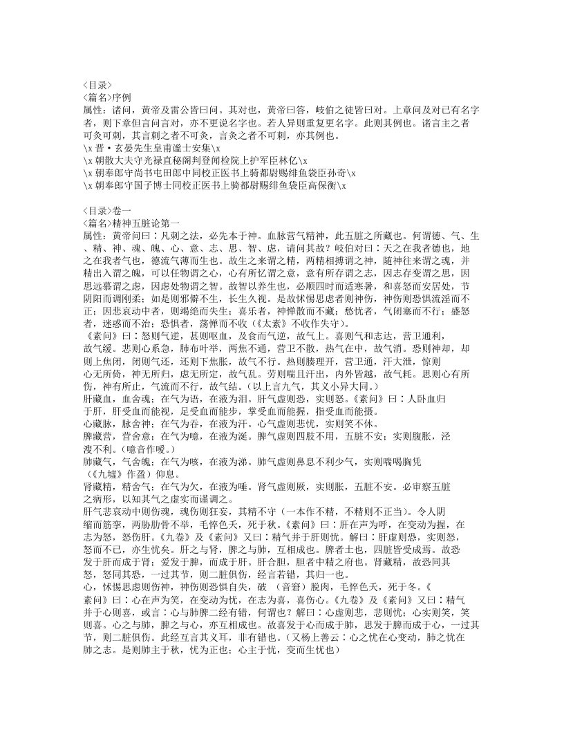 301-针灸甲乙经.doc 第2页