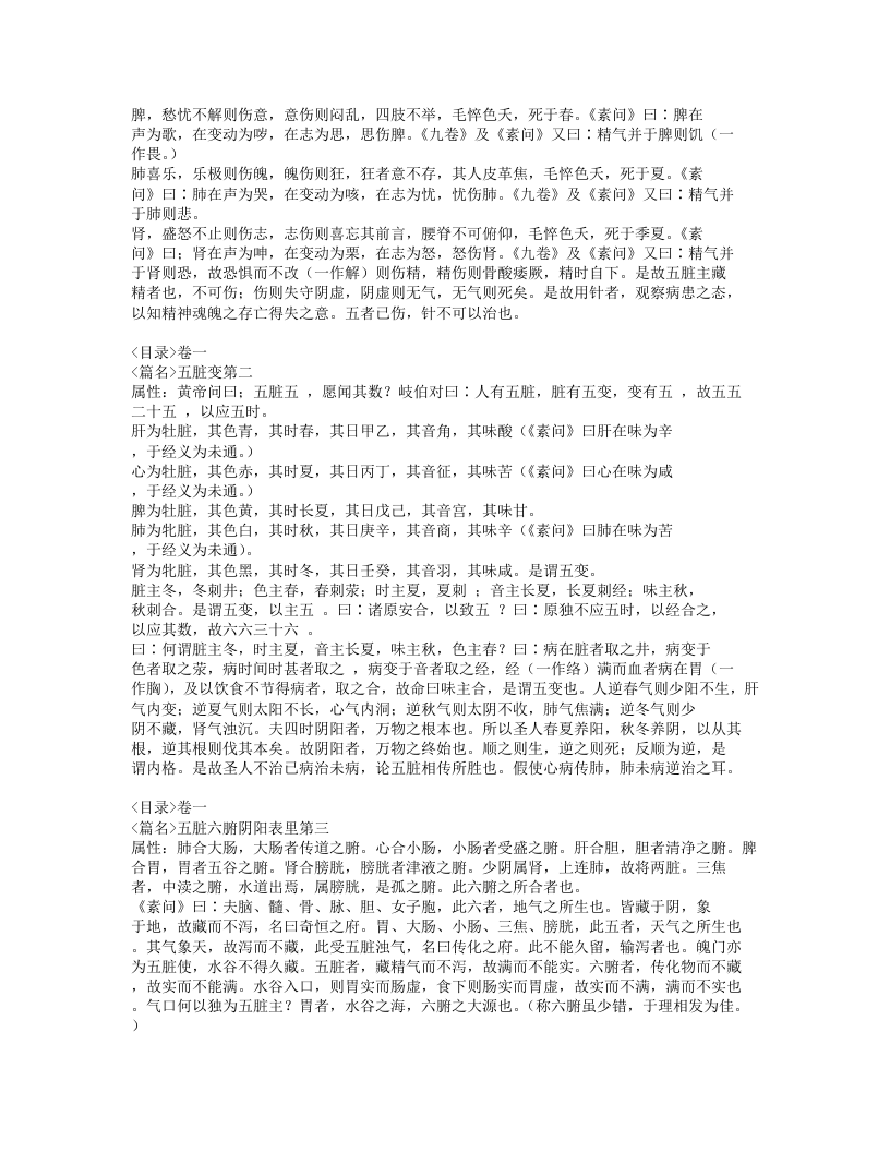 301-针灸甲乙经.doc 第3页