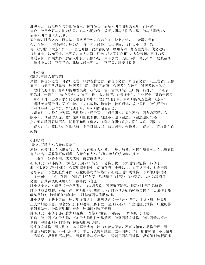 301-针灸甲乙经.doc 第4页