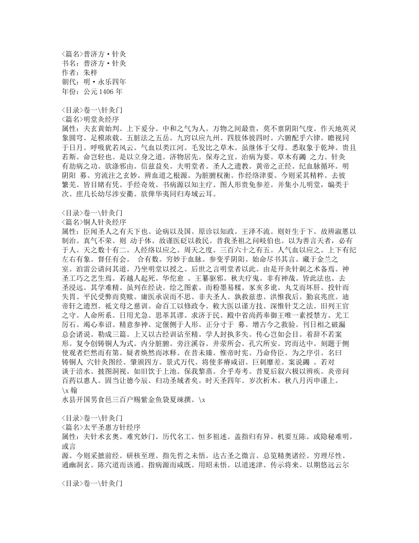 316-普济方·针灸.doc 第1页