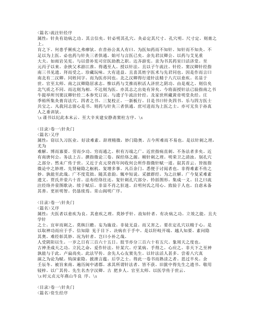 316-普济方·针灸.doc 第2页