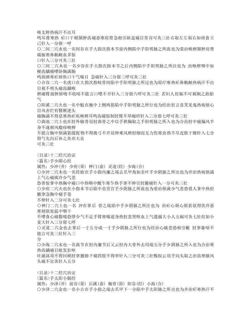 302-针经节要.doc 第4页