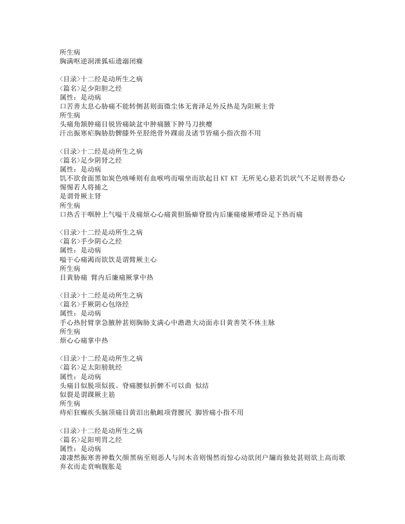 302-针经节要.doc 第2页