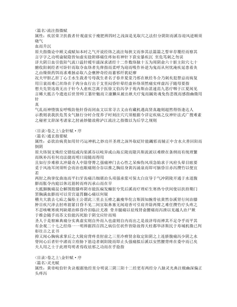 304-杨敬斋针灸全书.doc 第5页