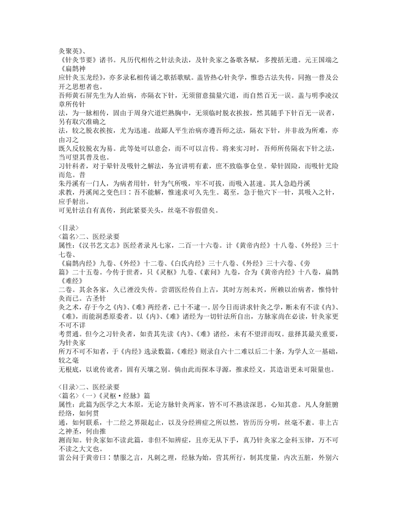 320-金针秘传.doc 第3页