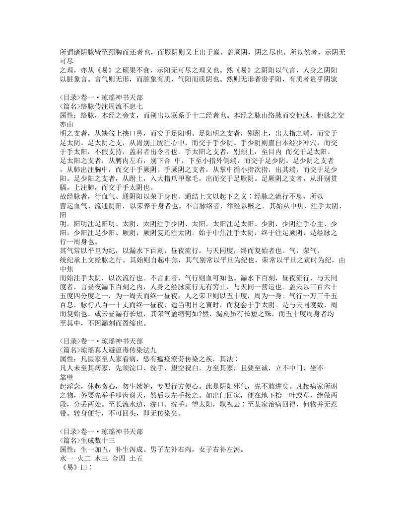 329-针灸神书.doc 第3页