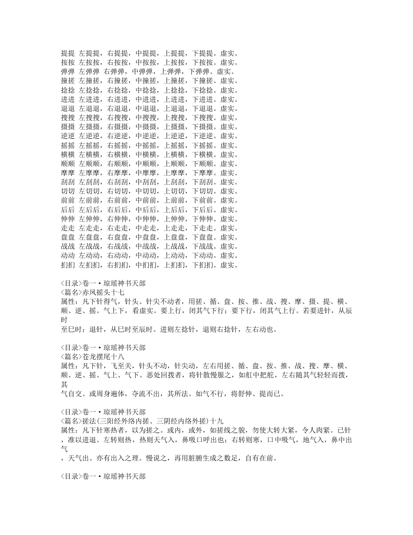 329-针灸神书.doc 第5页