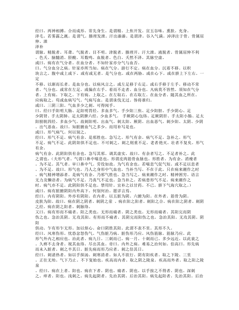 331-针灸问对.doc 第4页