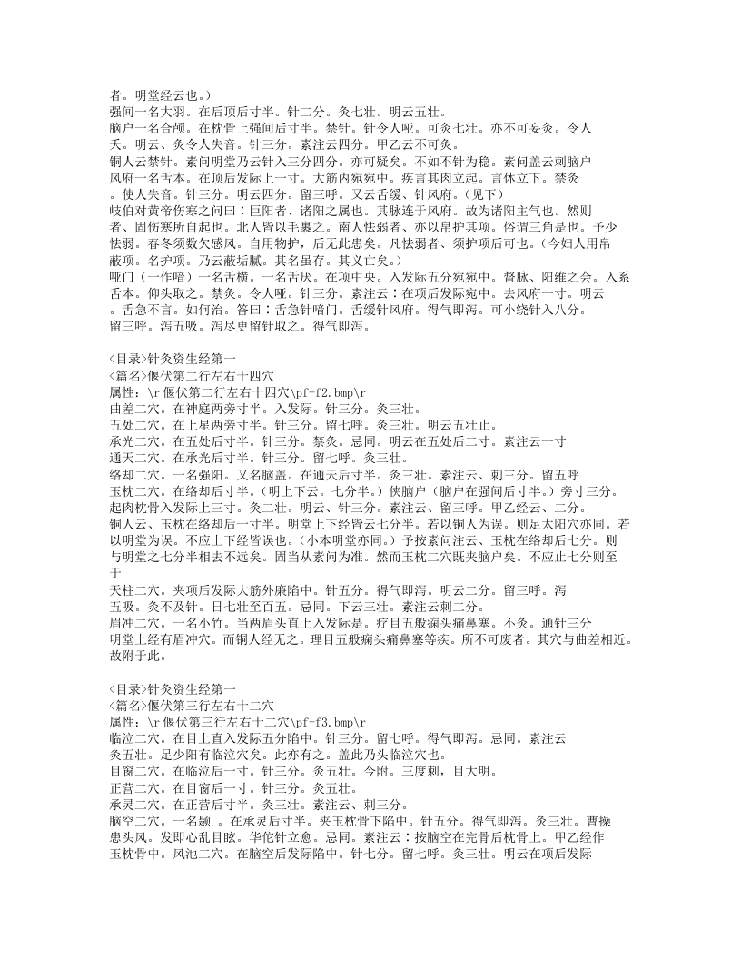 333-针灸资生经.doc 第2页