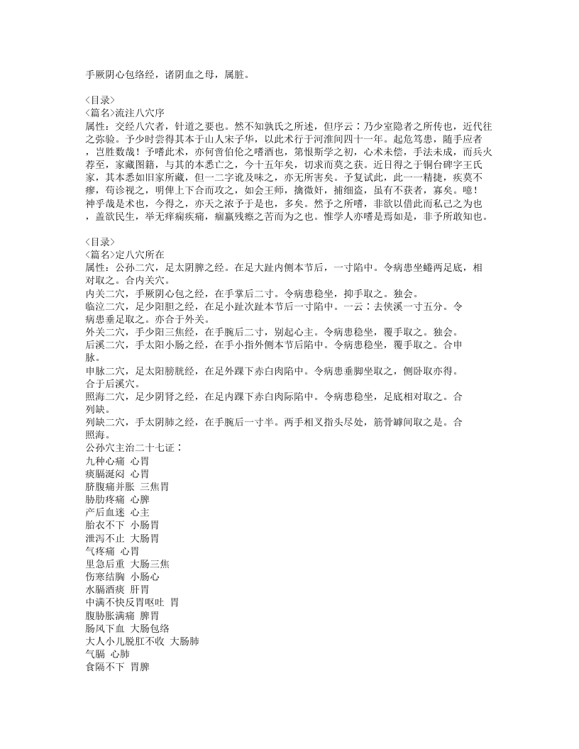 334-针经指南.doc 第5页