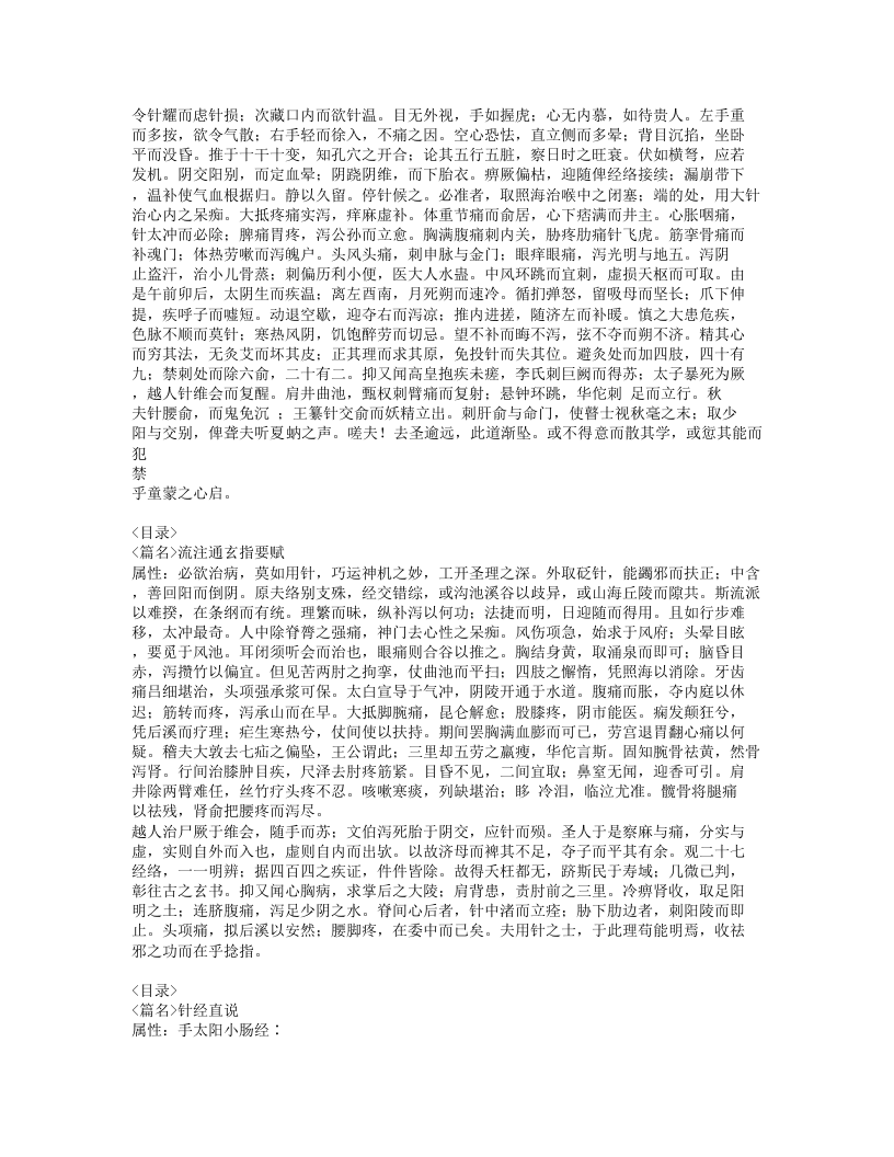 334-针经指南.doc 第2页