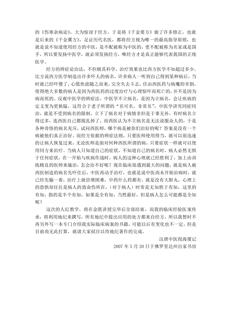 1倪海厦人纪-金匮.doc 第2页