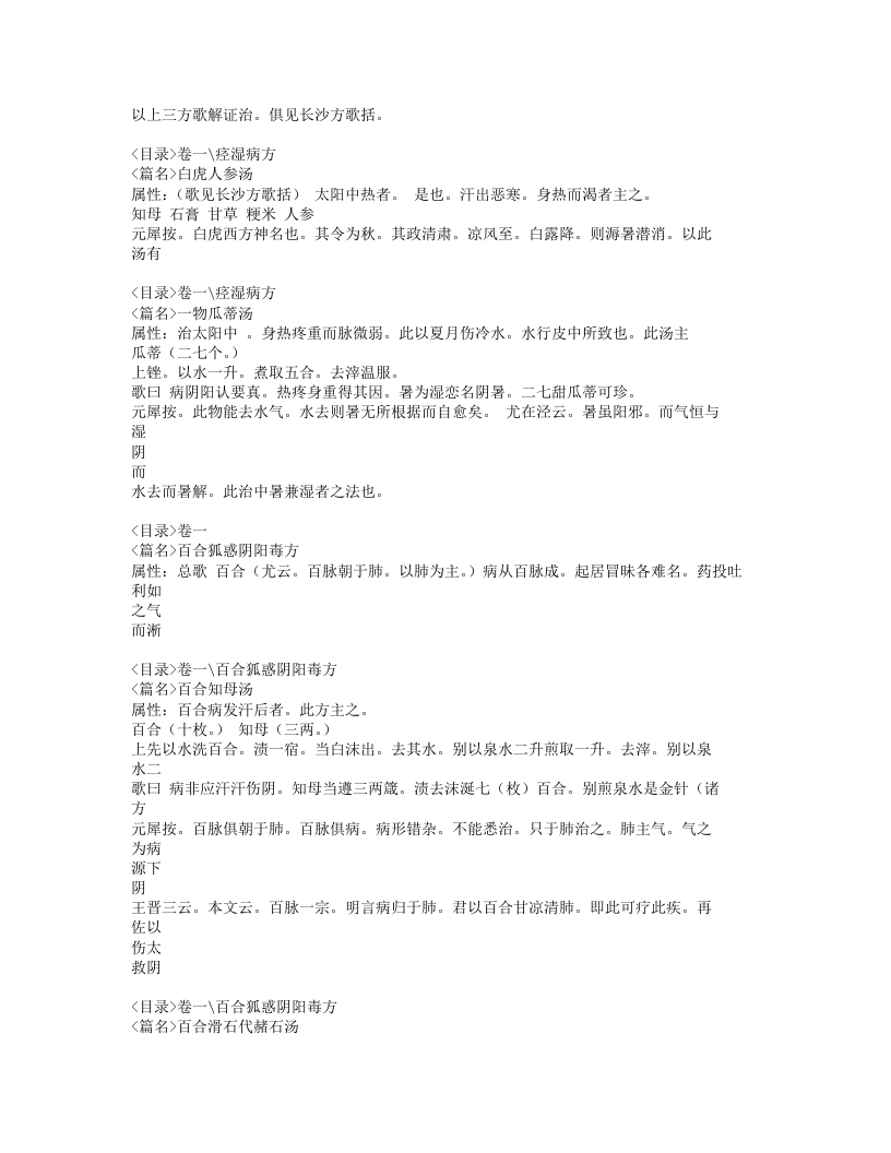 095-金匮方歌括.doc 第4页