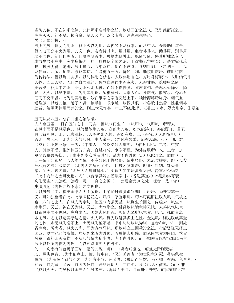 498-金匮要略浅注.doc 第2页