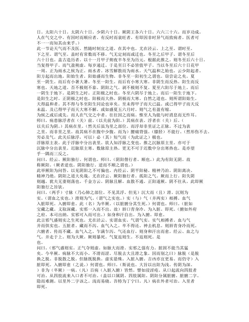 498-金匮要略浅注.doc 第4页