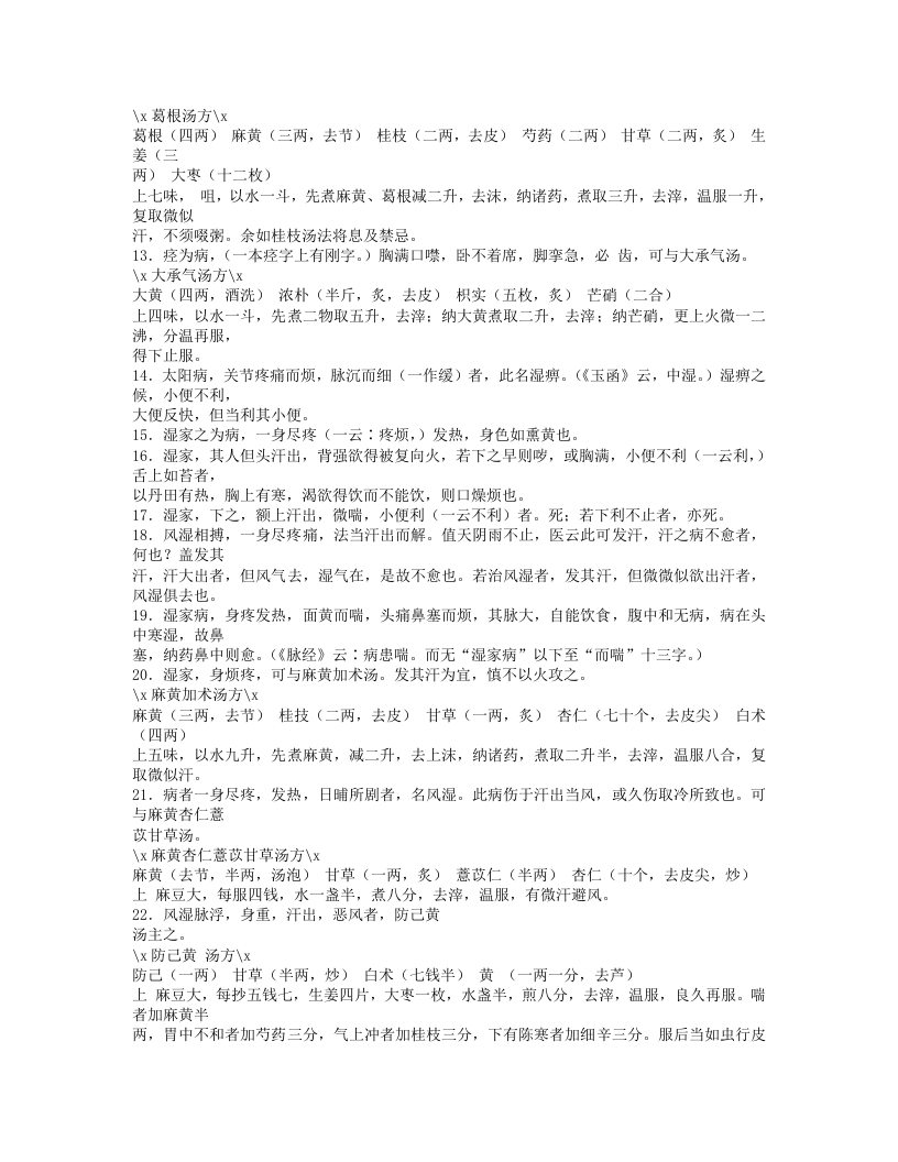 499-金匮要略方论.doc 第3页