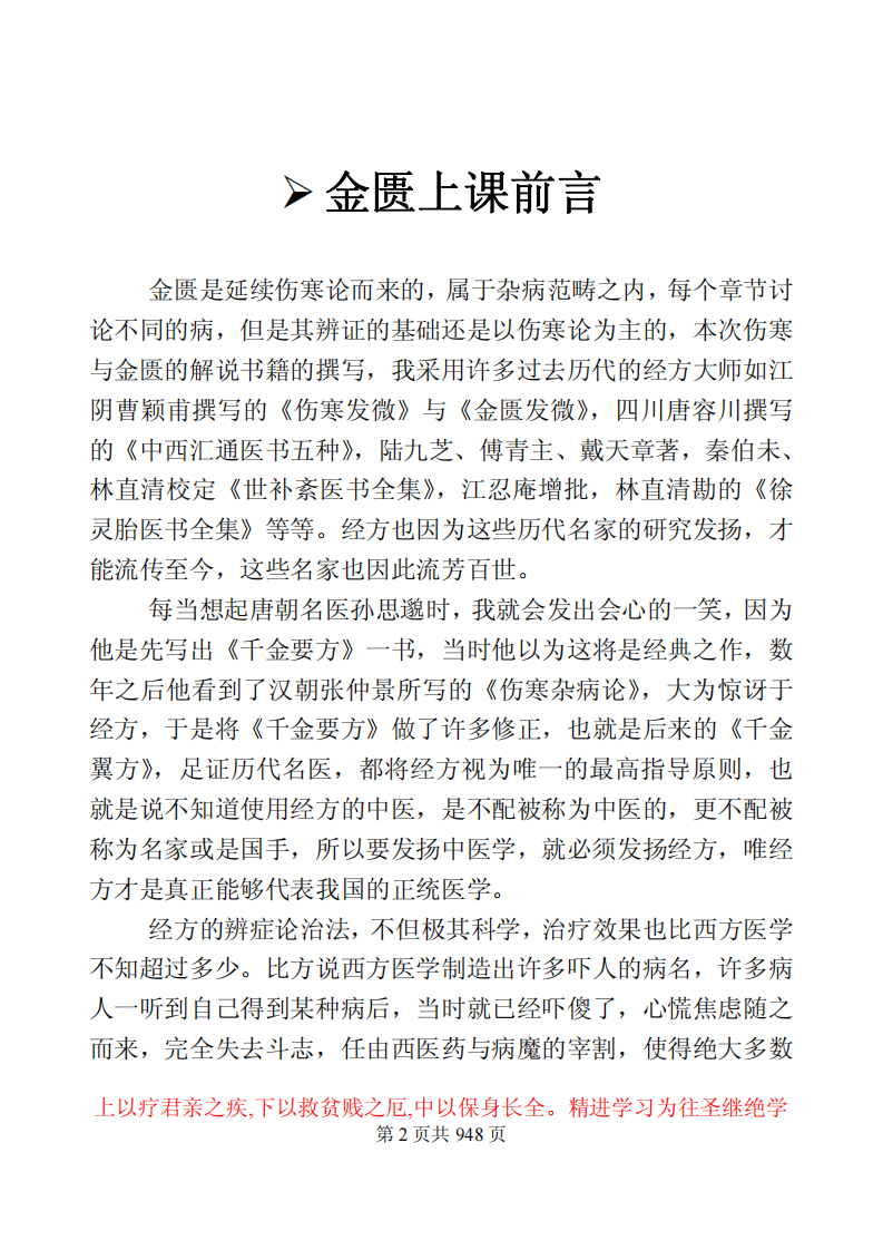 1倪海厦人纪-金匮.pdf 第2页