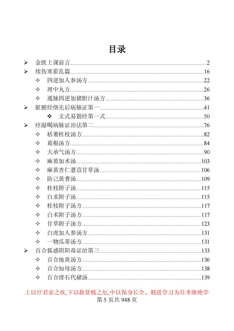 1倪海厦人纪-金匮.pdf 第5页