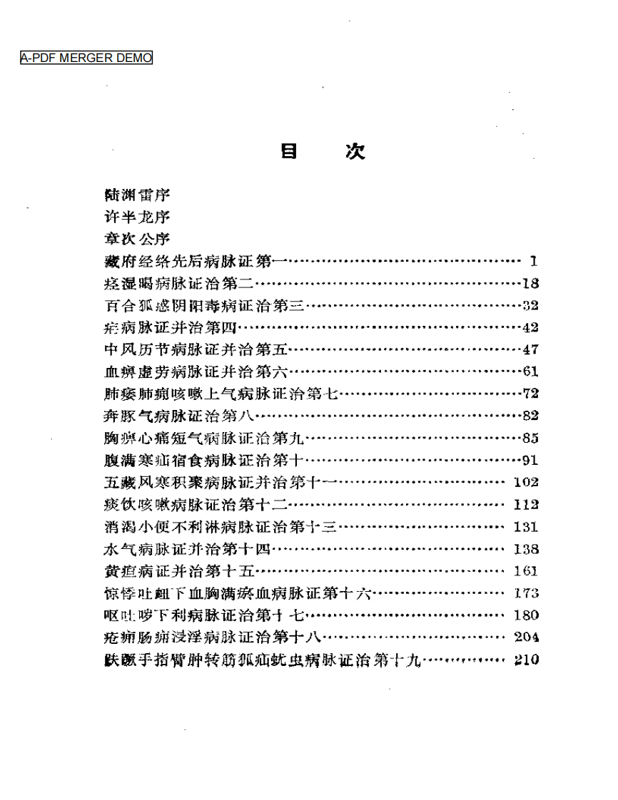 曹氏金匮发微.pdf 第1页