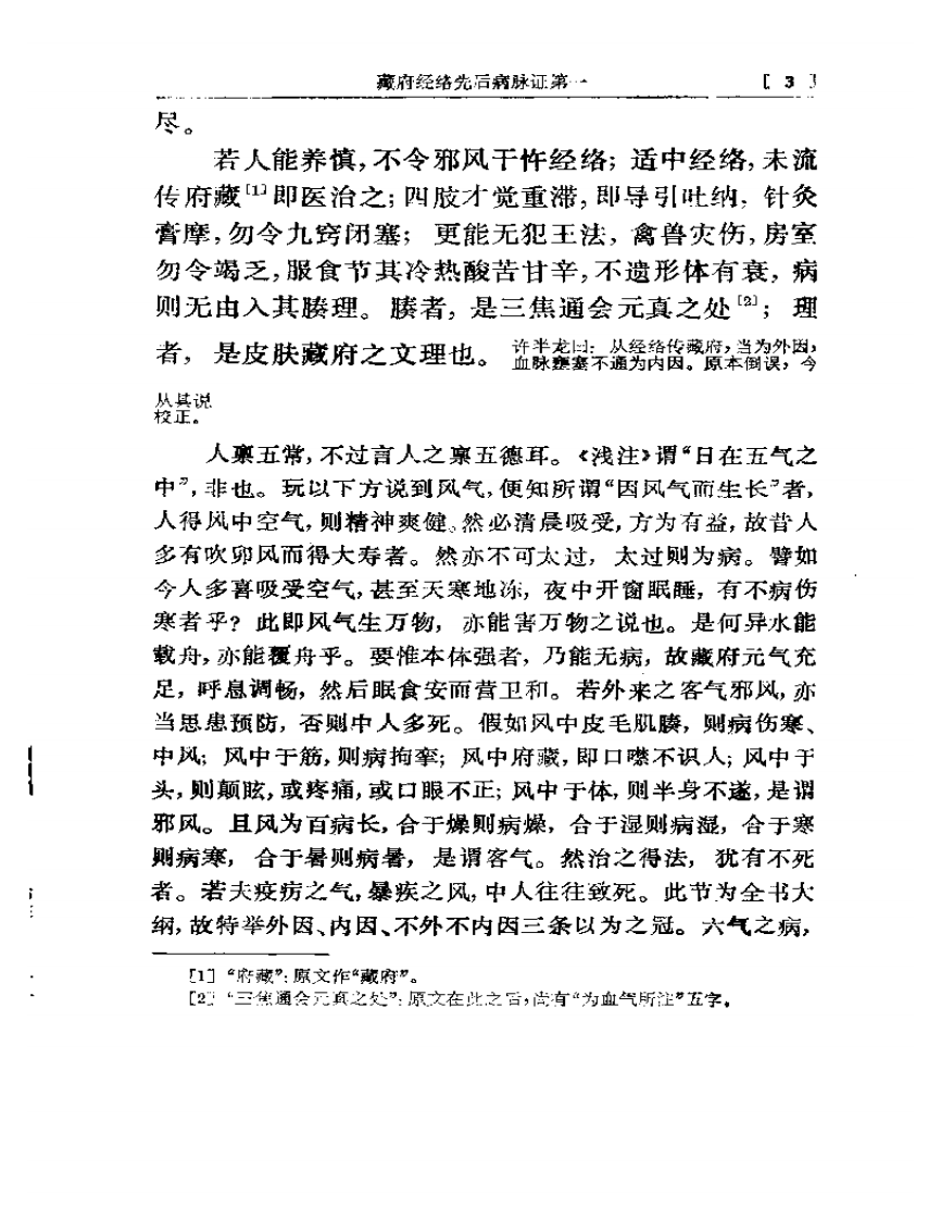曹氏金匮发微.pdf 第5页
