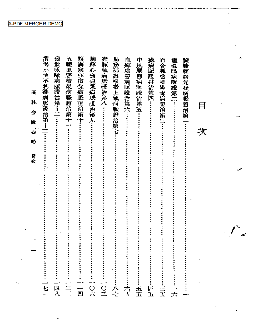 高注金匮要略.pdf 第1页