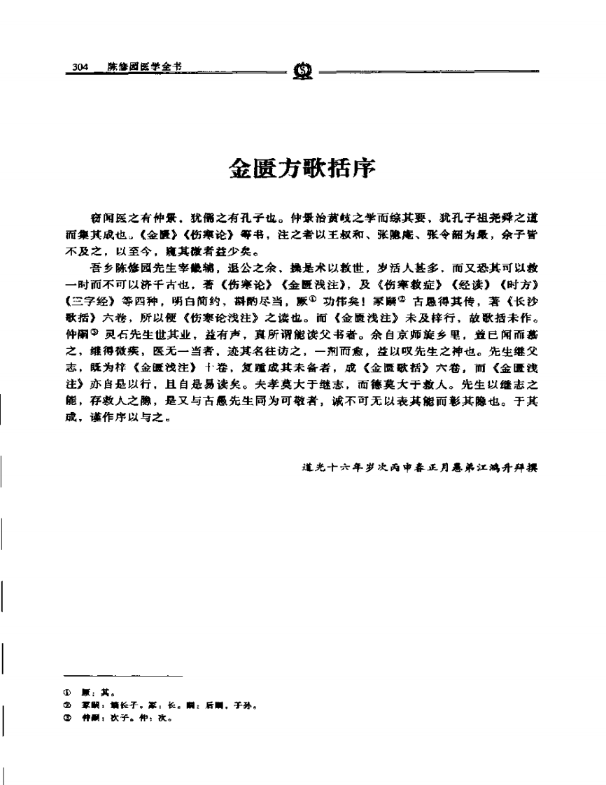 金匮方歌括——陈修园.PDF 第2页