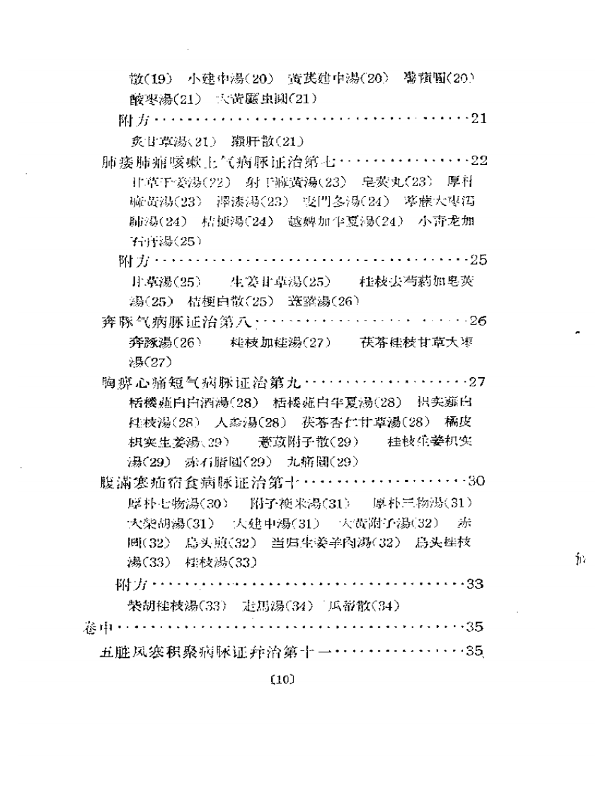 金匮要略方论2.pdf 第2页