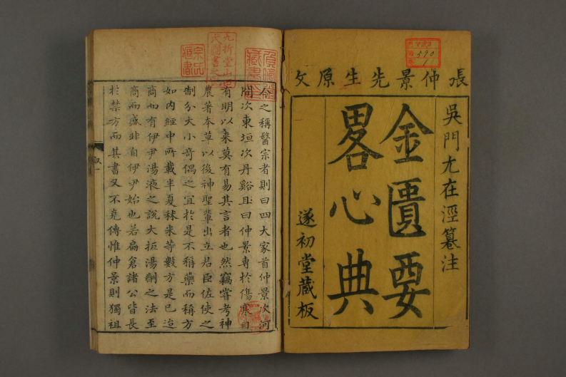 金匮要略心典1.pdf 第2页