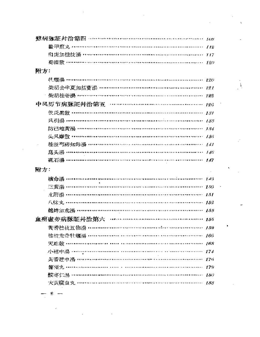 金匮要略译释.pdf 第2页