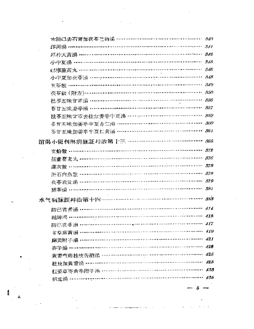 金匮要略译释.pdf 第5页