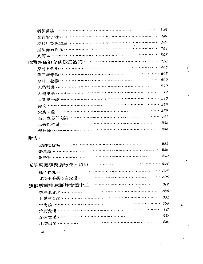 金匮要略译释.pdf 第4页