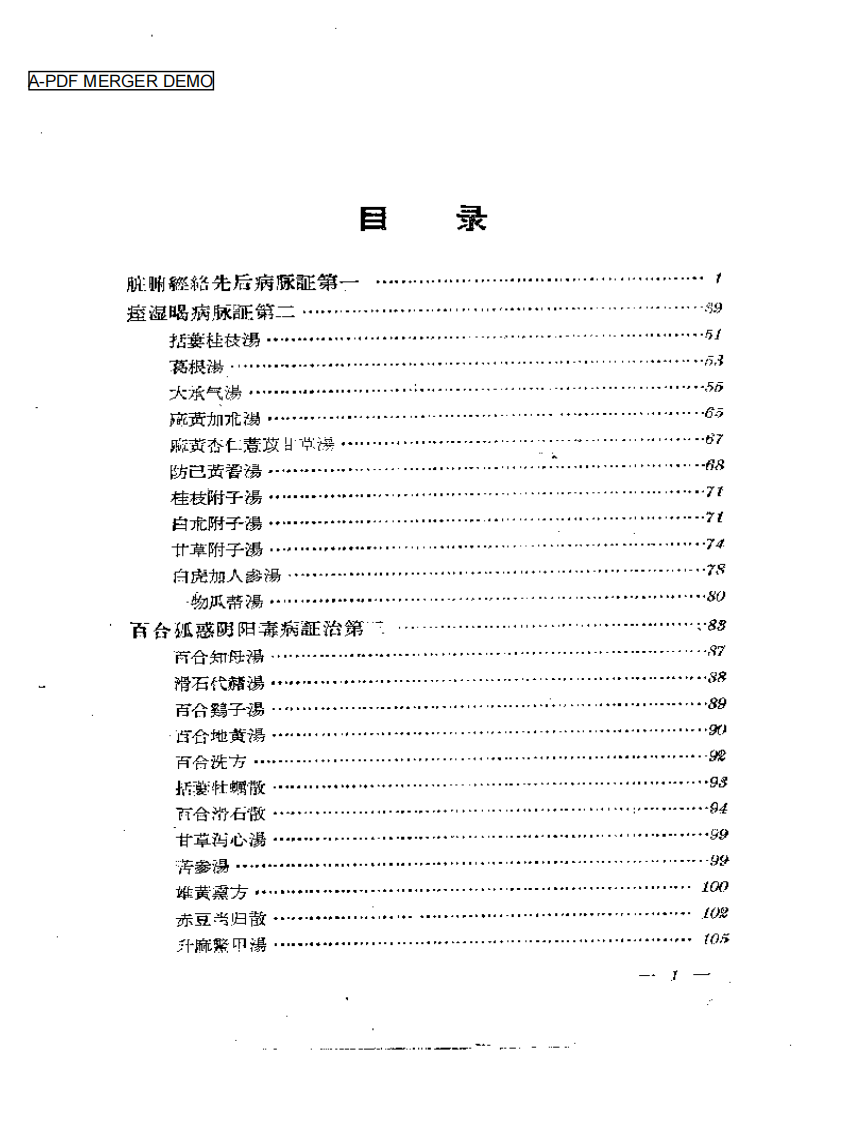 金匮要略译释.pdf 第1页