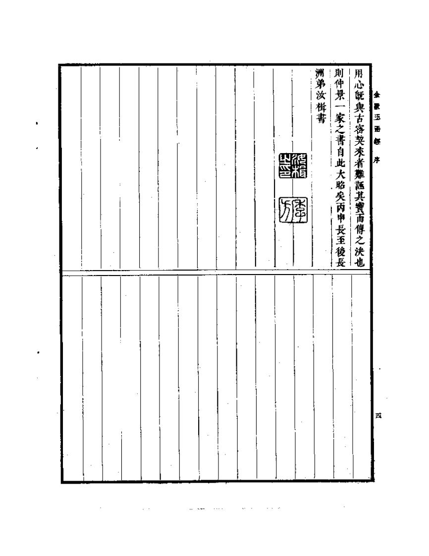 金匮玉函经.pdf 第4页