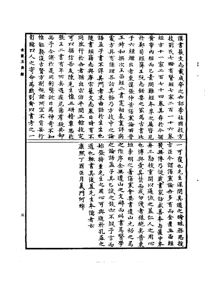 金匮玉函经.pdf 第5页
