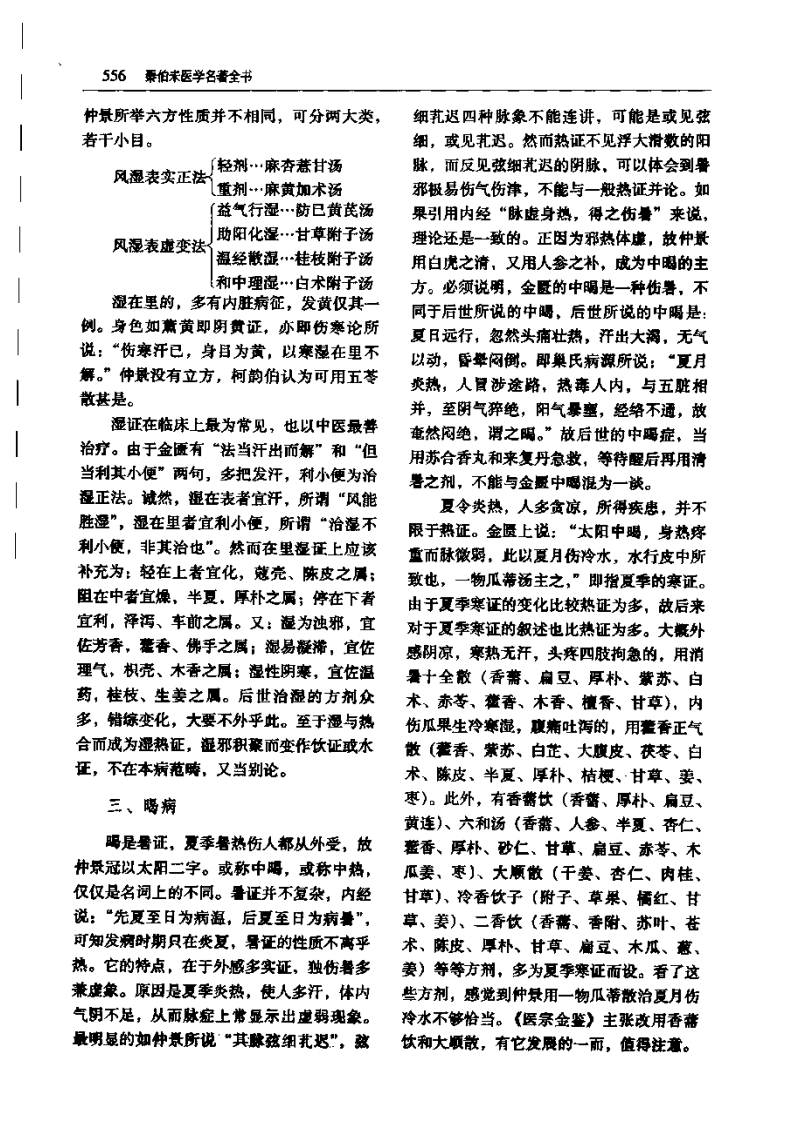 秦伯未《金匮要略杂病浅说》.pdf 第5页