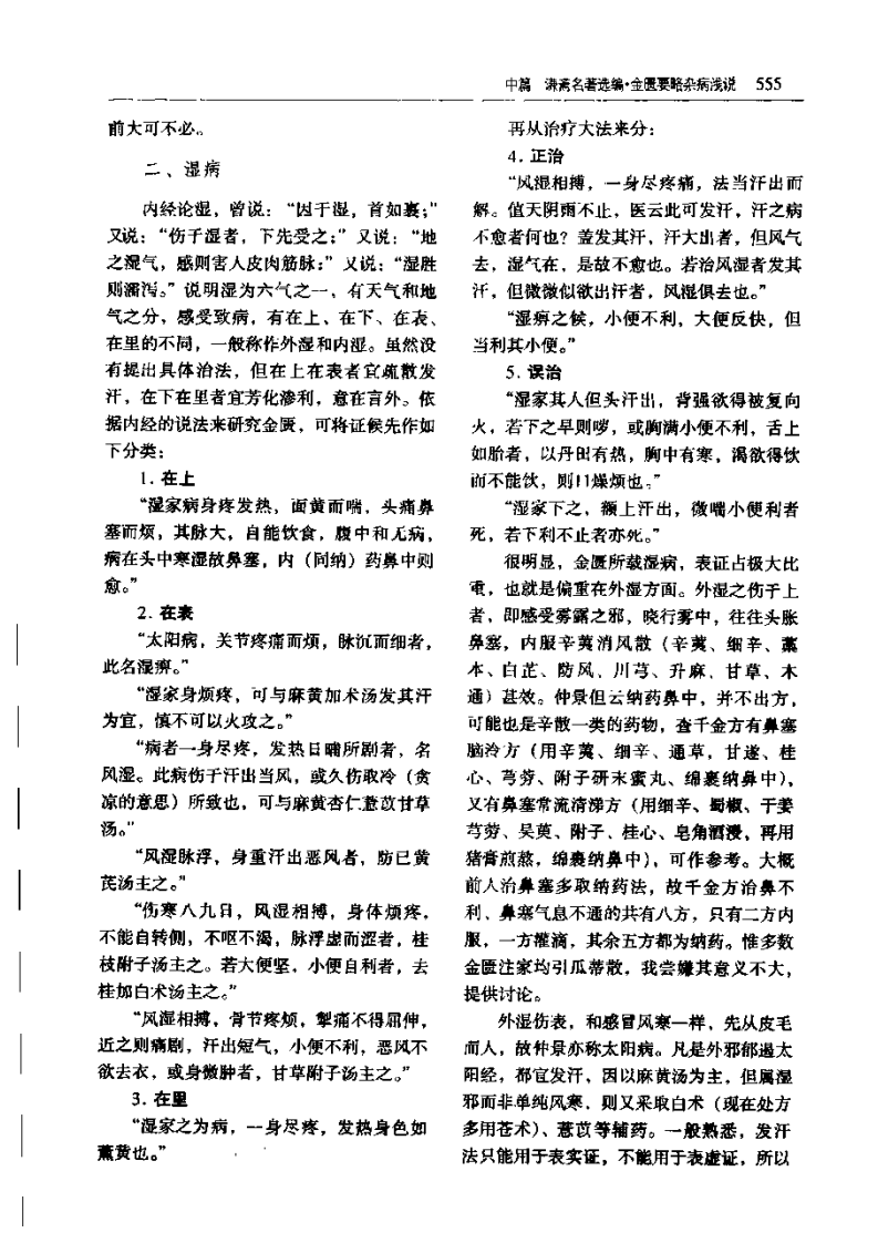 秦伯未《金匮要略杂病浅说》.pdf 第4页