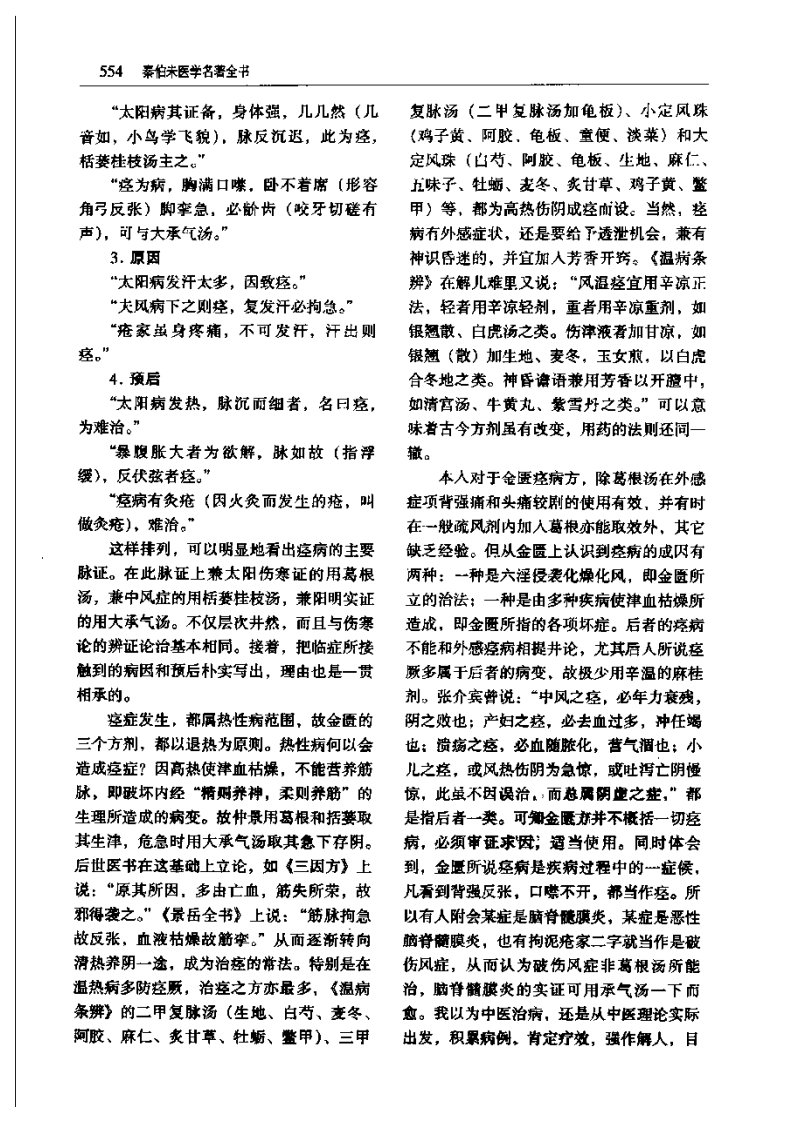 秦伯未《金匮要略杂病浅说》.pdf 第3页