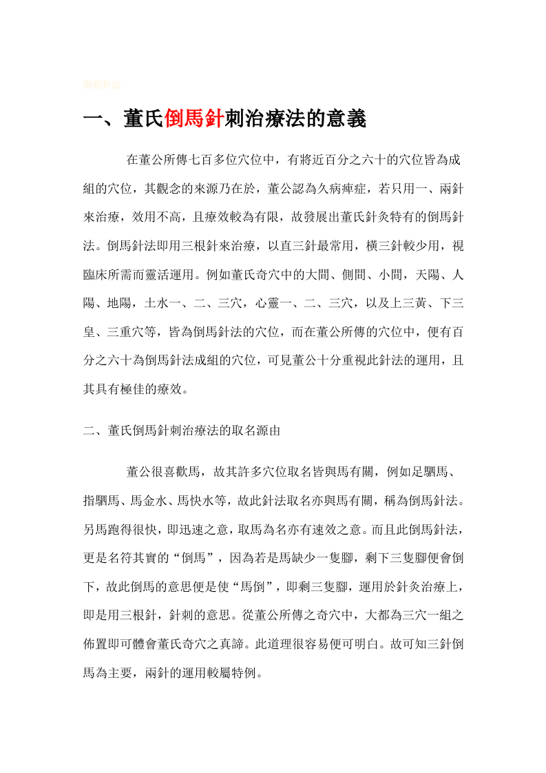 董氏疗法.doc 第1页