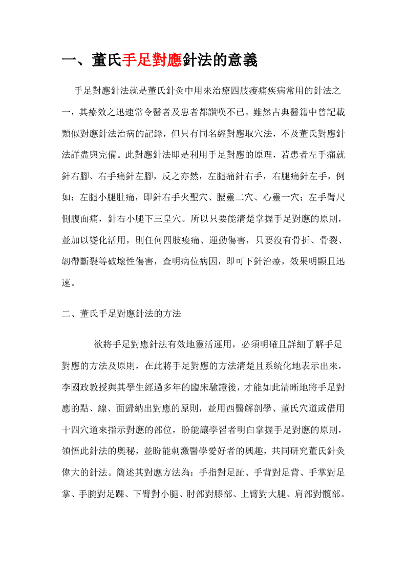 董氏疗法.doc 第4页